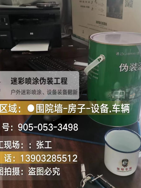 丰台地面数码迷彩喷涂是一种融合