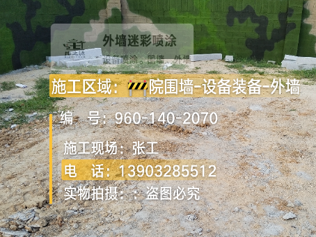 丰台迷彩漆喷涂方法（通用 + 数码专项