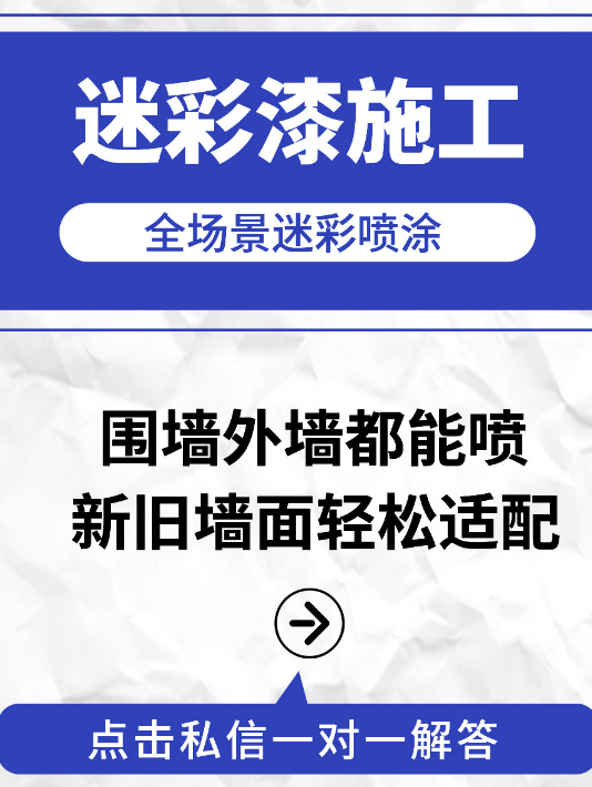丰台 迷彩漆喷涂价格（按平方米计费）